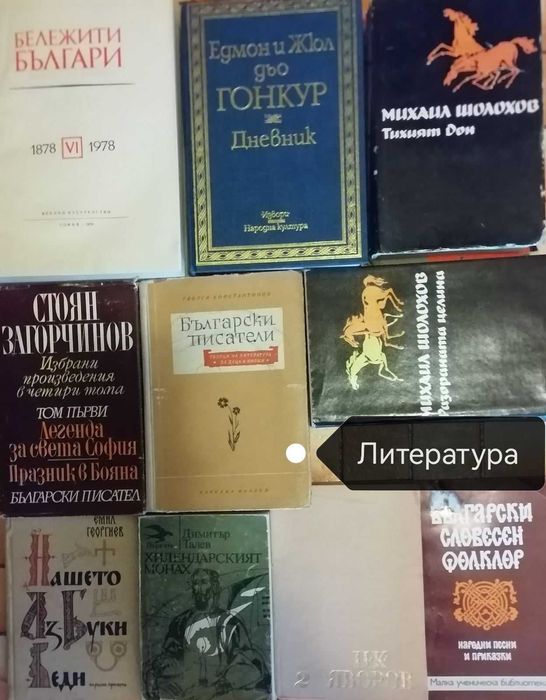 Географический атлас + Литература + Поезия + Малък формат + Разнообразни