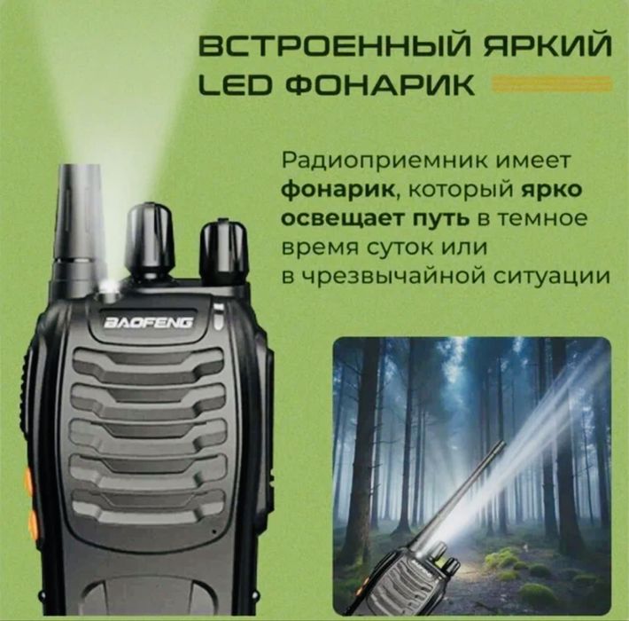 Рация Baofeng 888S