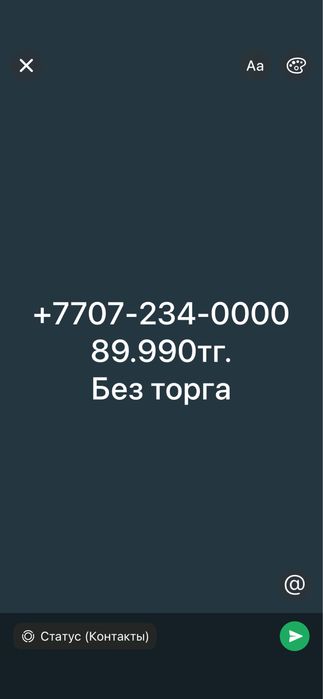 Красивые номера продам