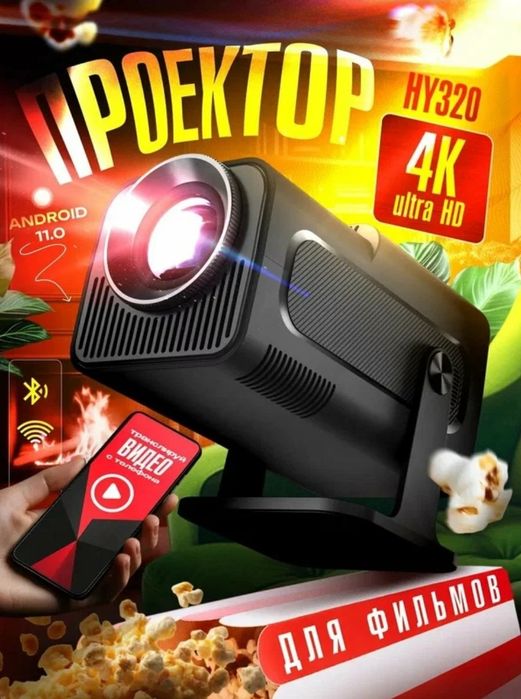 Smart Proektor HY320 android11.Тайёр кберамиз.см
