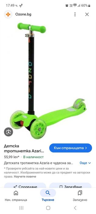 Детска Тротинетка Azaria