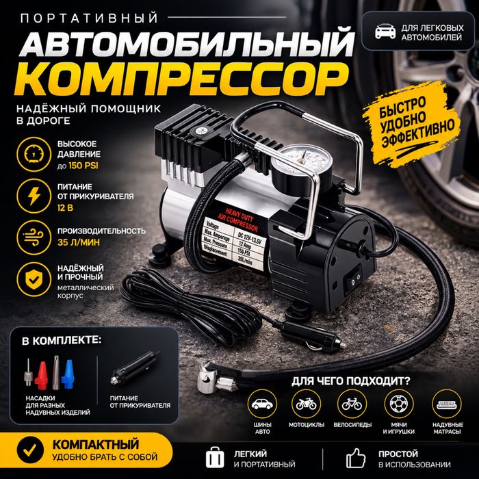 Автокомпрессор для авто
