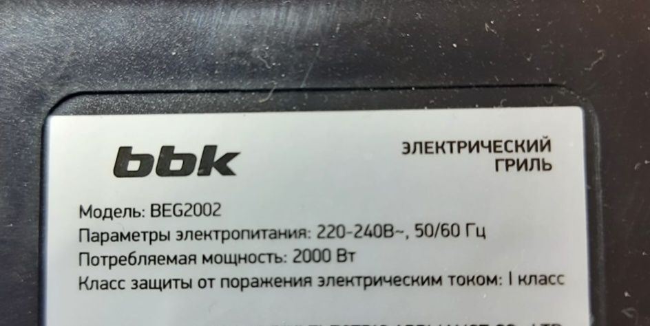 Электрогриль продам