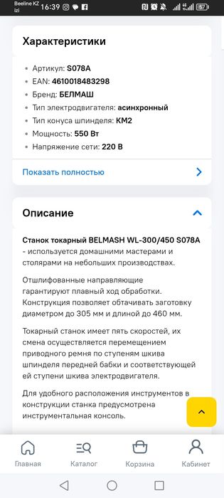 Станок токарный по дереву белмаш