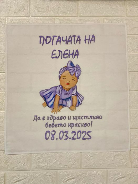 Кърпа за погача за бебешка погача/Месал