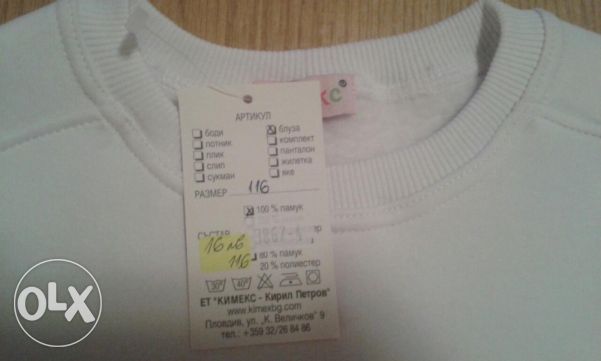 Намалена бяла ватирана блузка нова етикет