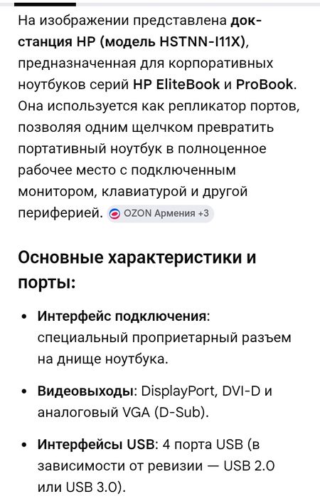 Продам док станцию