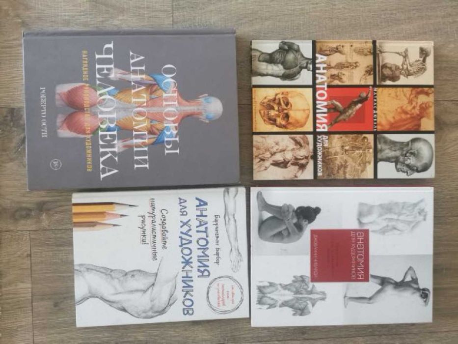 Книги по анатомии человека для художников, дизайнеров