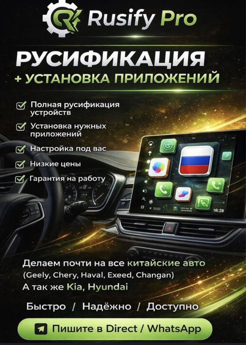 Русификация авто