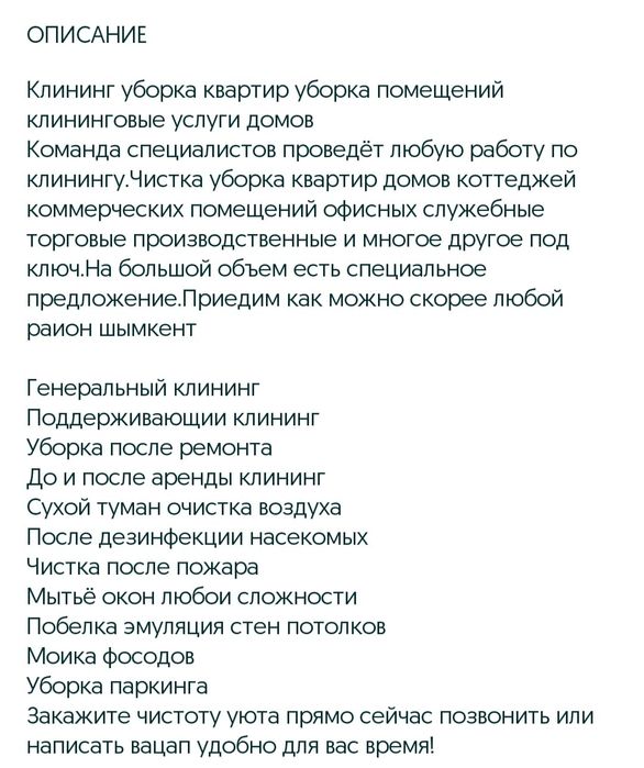 Услуга уборки всех помещений