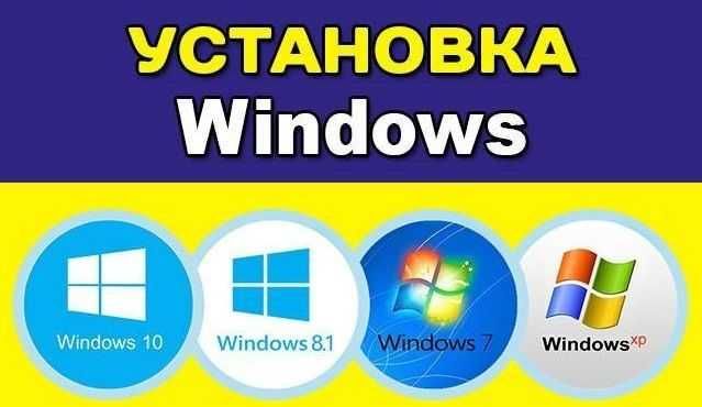 Комплексная установка Windows и ПО