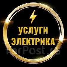 Электрик на выезд