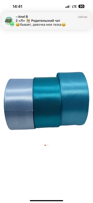 Атласные ленты