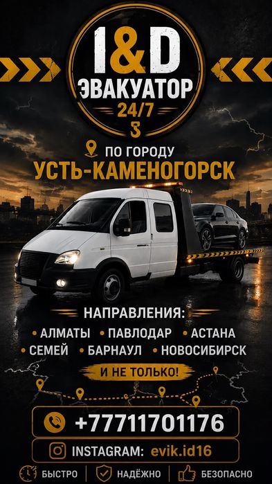 эвакуатор 24/7 город и межгород