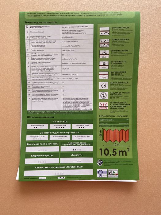 Продам подложку под ламинат