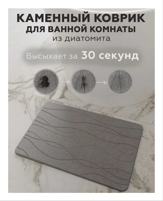 Коврик для ванной