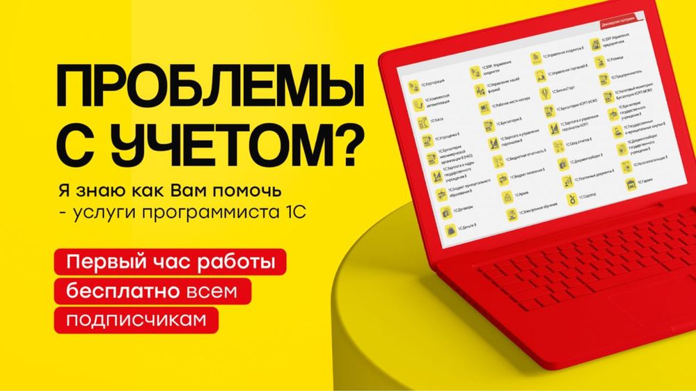 Программист 1С, поддержка, обновление, сопровождение