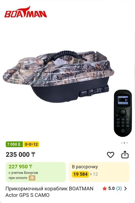Прикормочный кораблик boatman actor gps