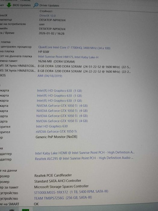 HP OMEN i7-7700HQ/Nvidia GTX 1050 Ti 4GB/16GB RAM/SSD 256GB+1TB HDD