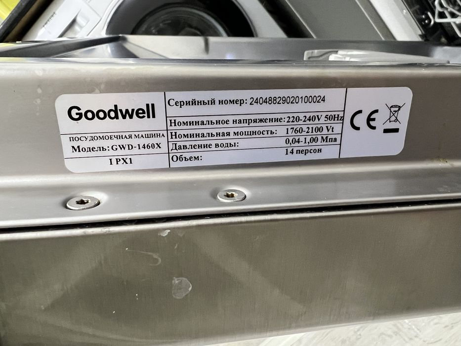 Посцдомойка Goodwell