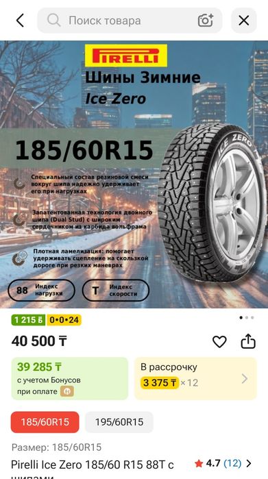 Pirelli ICE ZERO Шины зимние 185/60 R15
