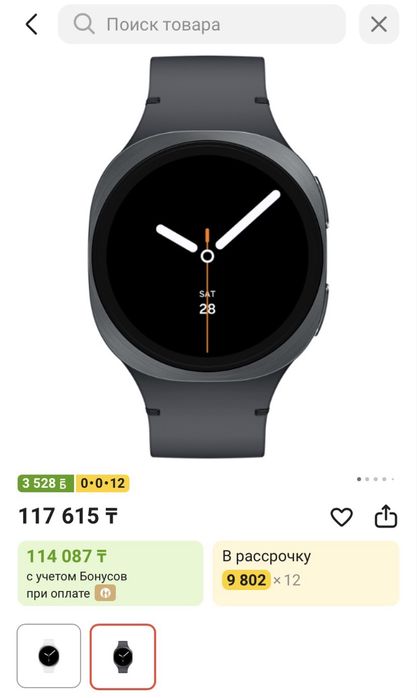 Samsung galaxy watch 8