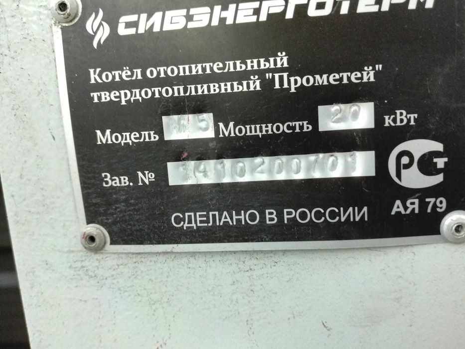 котел на 20 киловатт