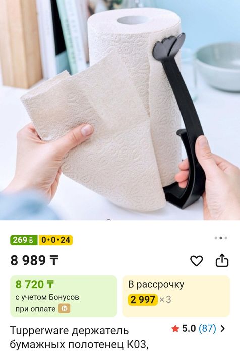 Держатель для бумажных полотенец Tupperware