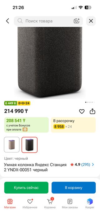 Яндекс Алиса сатылады