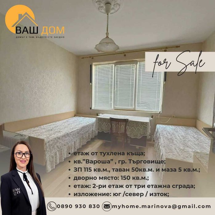 етаж от тухлена къща