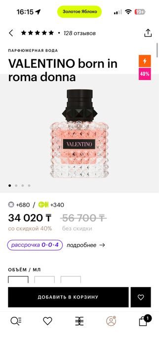 Продам парфюм Valentino born in roma