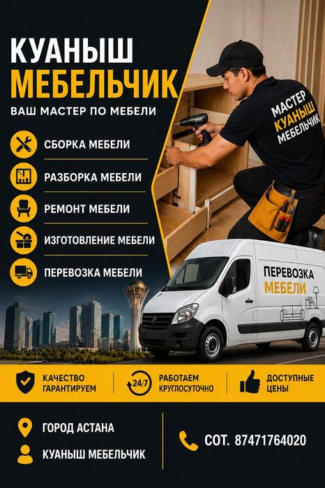 Мебельщик на все руки
