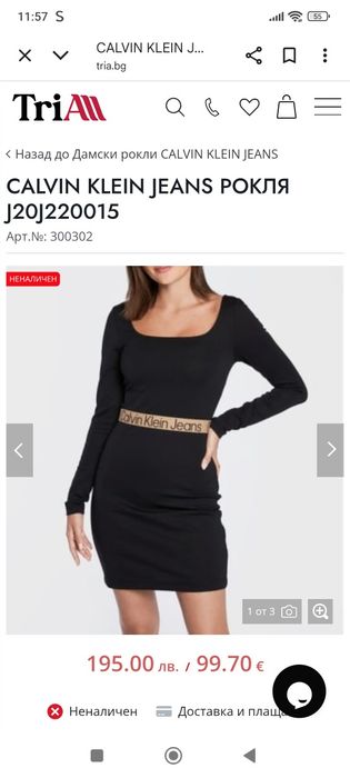 Рокля Kelvin Clain