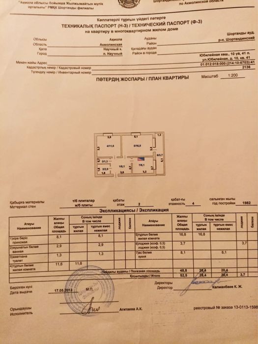 Продам 2 комнатную квартиру