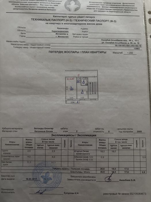 Продается 1- комнатная квартира по ул Асылбекова 98 2- этаж