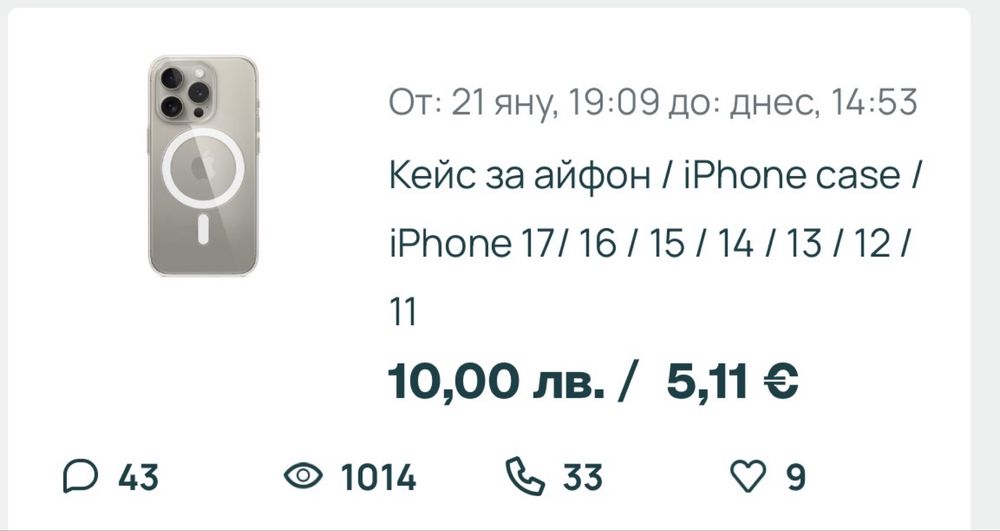 Кейс за айфон / iPhone case / iPhone 17/ 16 / 15 / 14 / 13 / 12 / 11