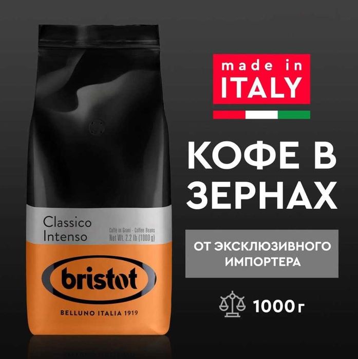 Итальянский зерновой кофе для вендингового бизнеса и сферы HoReCa.