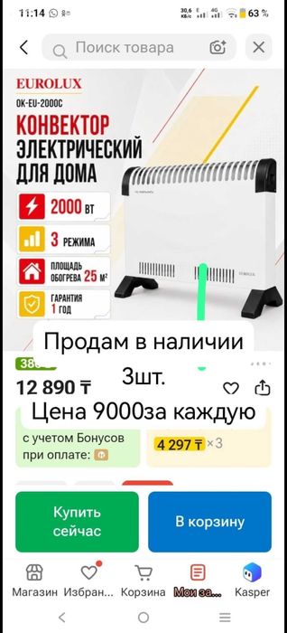 Продам конвектор электрический
