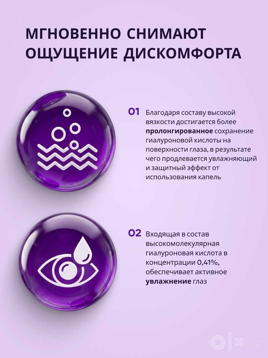 Увлажняющие капли для глаз RELINS ACTIVE с гиалуроновой кислотой, 10мл