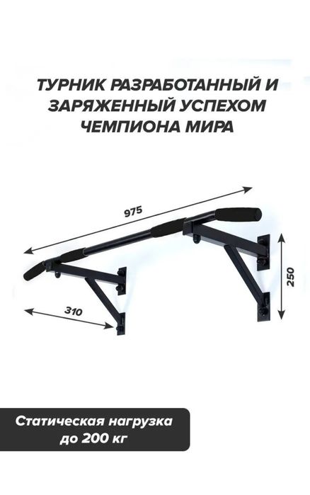 Турник для дома.