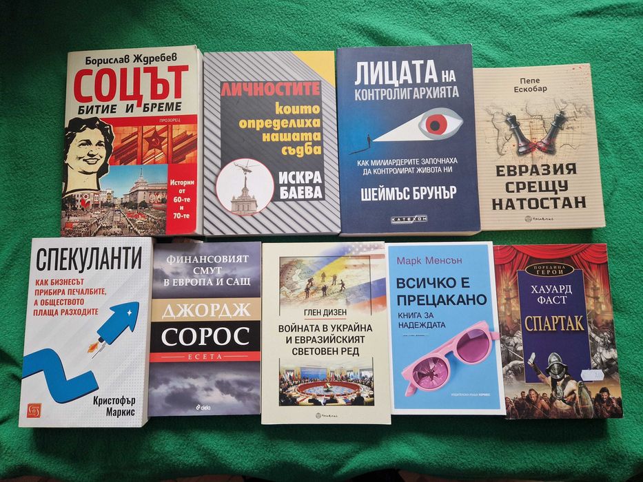 Книги от различни жанрове