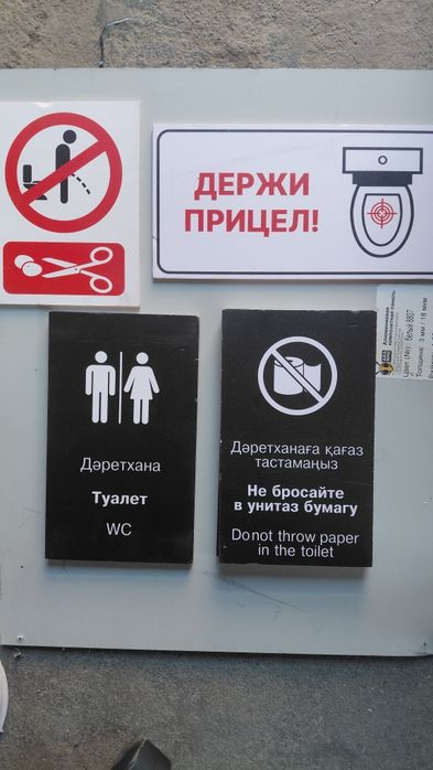 Таблички с разными надписями