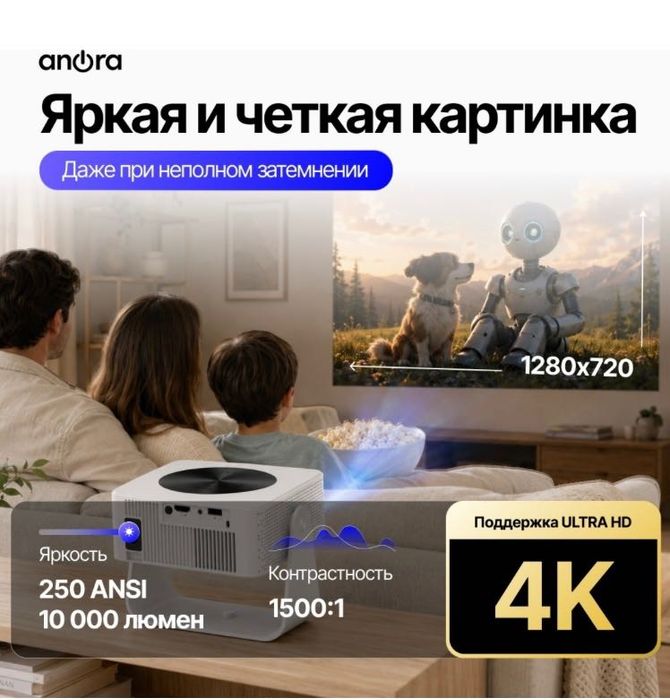 Проектор ANORA T1 PRO