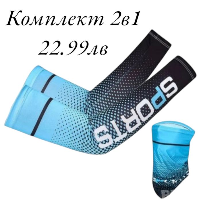 Спортни ръкави 4 модела