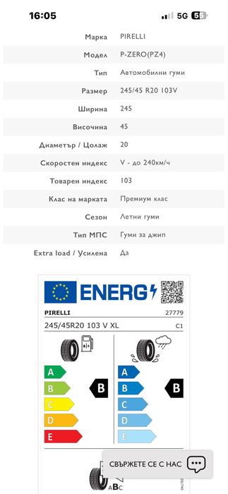 Летни гуми 245/45/20