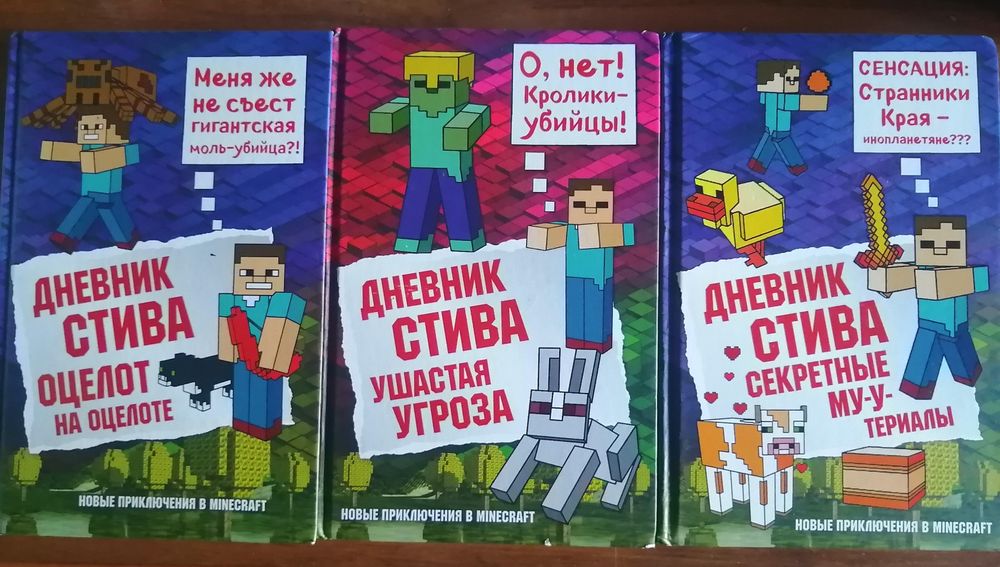 Продам MINECRAFT книги