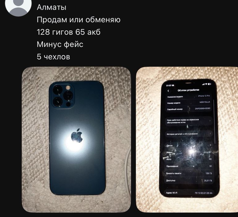 Обменяю на айфон
