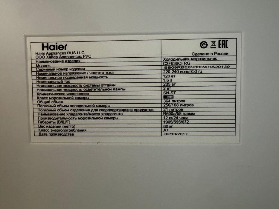 Холодильник Haier C2F636CFRG