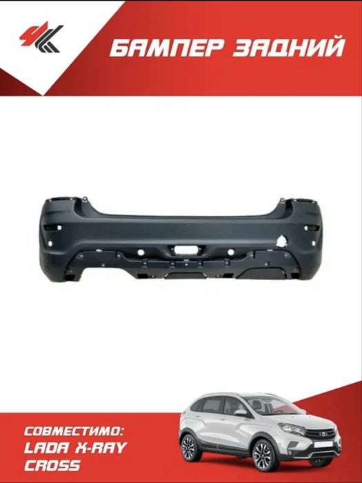Лада хрей задни банфер