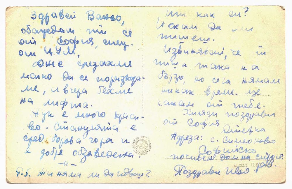 Стара снимка картичка София